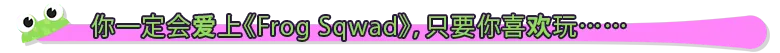 青蛙小队/Frog Sqwad/支持网络联机(图12) 青蛙小队/Frog Sqwad/支持网络联机(图12)