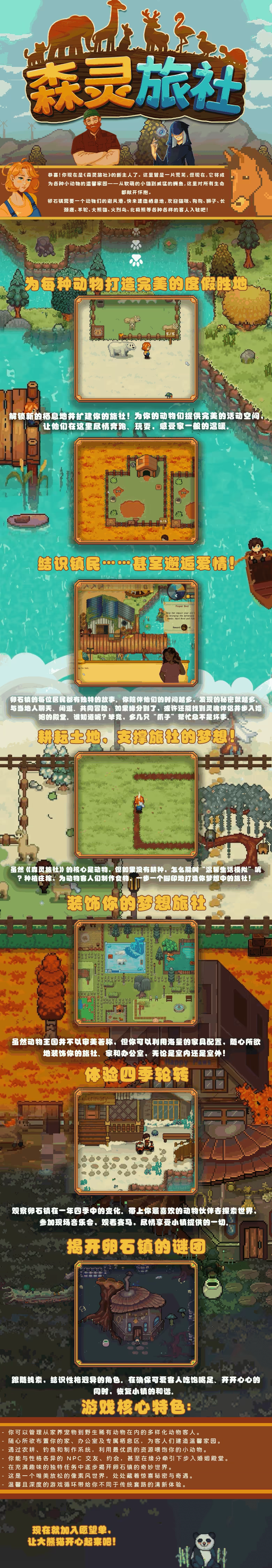 森灵旅社/Pawsome Resort(图2)