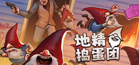 地精捣蛋团/Burglin’ Gnomes(图1) 地精捣蛋团/Burglin’ Gnomes(图1)