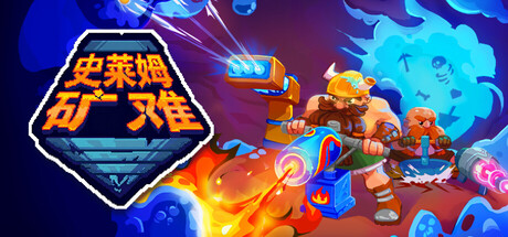 史莱姆矿难/Into the Slimy Mines(图1)