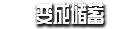 我是钱/I Am Coin(图6) 我是钱/I Am Coin(图6)