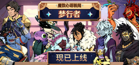 魔饮心语轶闻：梦行者/Tavern Talk Stories: Dreamwalker(图1)