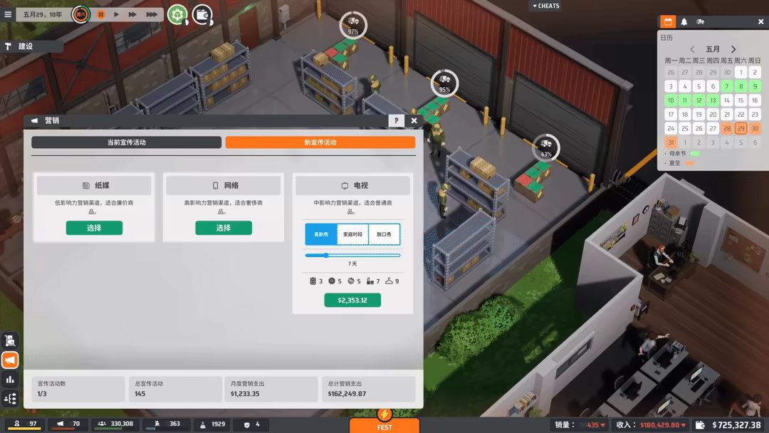 电商大亨/E-Shop Tycoon(图5)