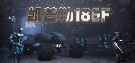 凯普勒186F/Kepler 186F(图1) 凯普勒186F/Kepler 186F(图1)