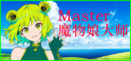 Silan: 魔物娘大师!/Silan: Monster Girl Master!(图1) Silan: 魔物娘大师!/Silan: Monster Girl Master!(图1)