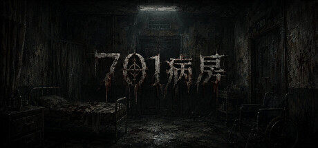 701病房(图1) 701病房(图1)