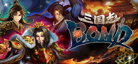 三国志BOND/Three Kingdoms:BOND(图1)