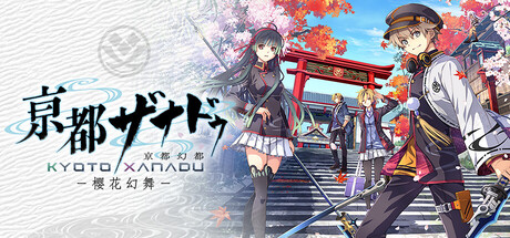 亰都幻都 -樱花幻舞-/KYOTO XANADU -the Blooming Phantom-(图1) 亰都幻都 -樱花幻舞-/KYOTO XANADU -the Blooming Phantom-(图1)