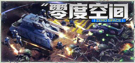 零度空间/ZeroSpace(图1) 零度空间/ZeroSpace(图1)