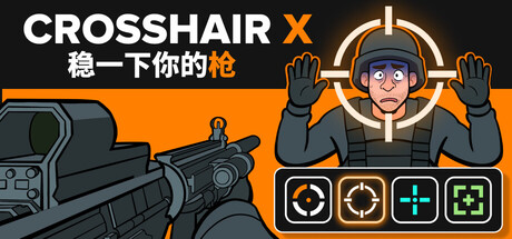 十字线X/Crosshair X
