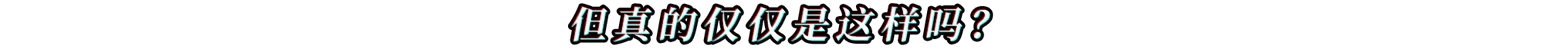 不/存在的莉莉丝/The NOexistenceN of Lilith(图3)