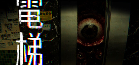电梯: 无间/ELEVATOR: AVICI(图1)