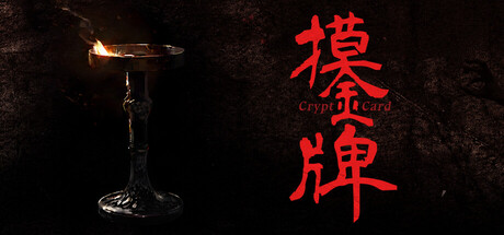 摸金牌/Crypt Card(图1) 摸金牌/Crypt Card(图1)
