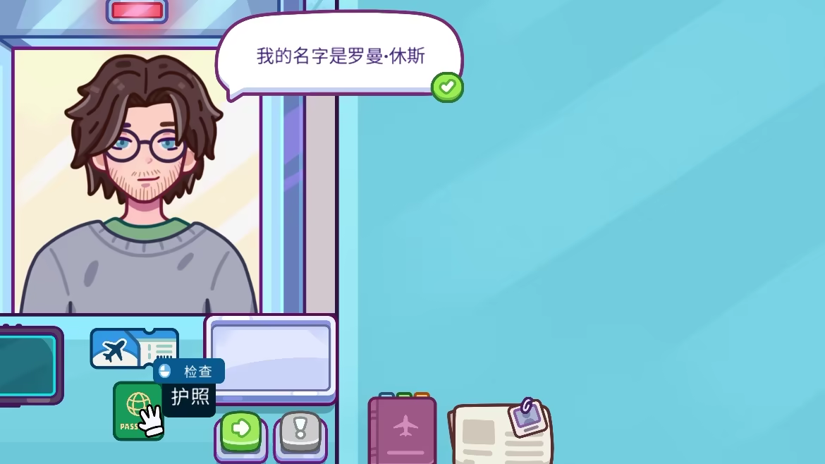 机场安检模拟器/Nothing To Declare(图7)