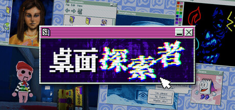桌面探索者/Desktop Explorer(图1) 桌面探索者/Desktop Explorer(图1)