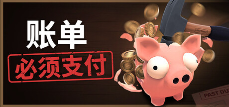 账单必须支付/Bills Must Be Paid(图1) 账单必须支付/Bills Must Be Paid(图1)