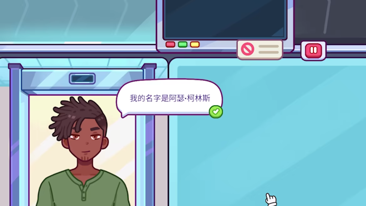 机场安检模拟器/Nothing To Declare(图3)