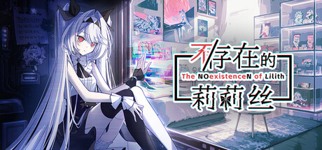 不/存在的莉莉丝/The NOexistenceN of Lilith(图1)