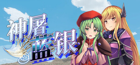 神屠蓝银/Silver Blade of Gods’ End(图1) 神屠蓝银/Silver Blade of Gods’ End(图1)