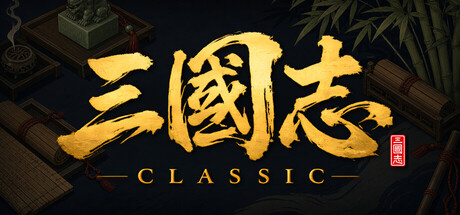 三国志经典/Three Kingdoms Classic(图1) 三国志经典/Three Kingdoms Classic(图1)