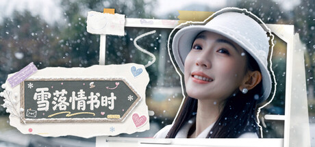 雪落情书时/A Love Letter in Snowfall(图1) 雪落情书时/A Love Letter in Snowfall(图1)