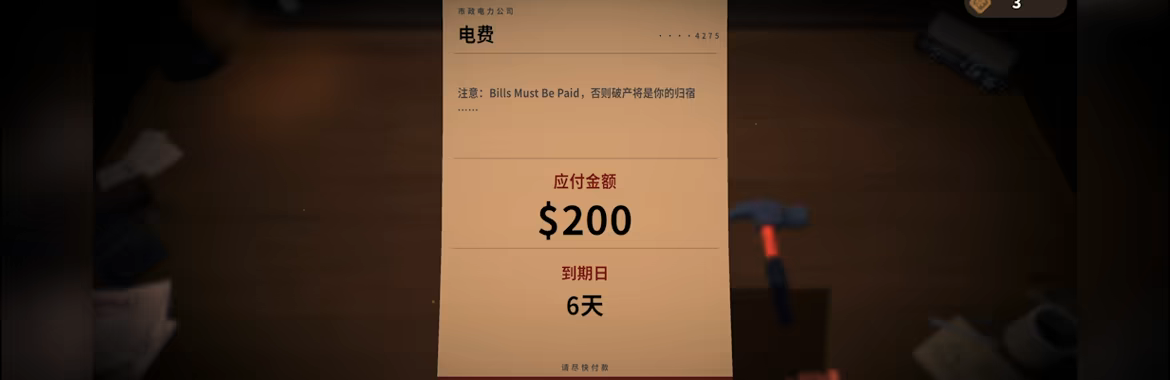 账单必须支付/Bills Must Be Paid(图3) 账单必须支付/Bills Must Be Paid(图3)