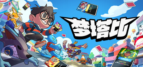 梦塔比/Montabi(图1)