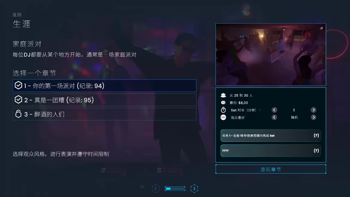 DJ Life Simulator:学习真正的DJ技巧/DJ Life Simulator: From Your Bedroom to the Mainstage(图5) DJ Life Simulator:学习真正的DJ技巧/DJ Life Simulator: From Your Bedroom to the Mainstage(图5)
