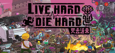 死去活来/Live Hard, Die Hard(图1) 死去活来/Live Hard, Die Hard(图1)