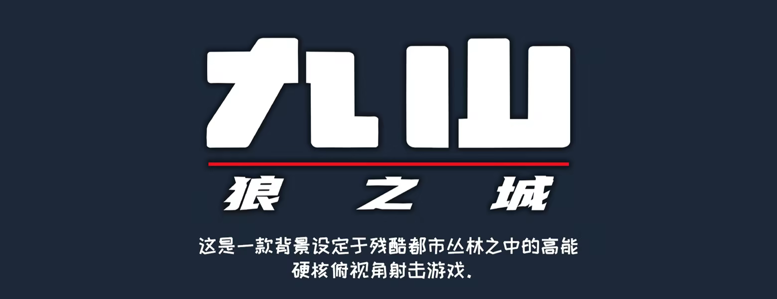 九山:狼之城/Kusan : City of Wolves(图2) 九山:狼之城/Kusan : City of Wolves(图2)