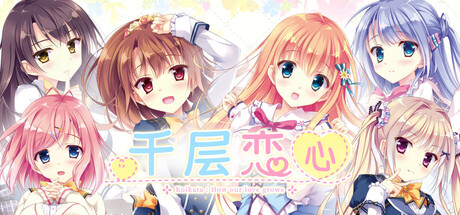 千层恋心/Koikata: How Our Love Grows(图1)