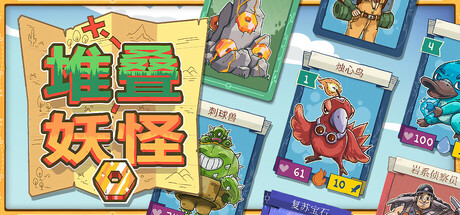 堆叠妖怪/Stackmon(图1) 堆叠妖怪/Stackmon(图1)