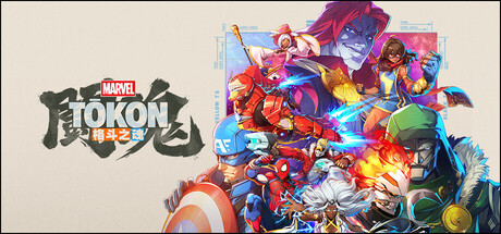漫威斗魂/MARVEL Tōkon: Fighting Souls(图1)