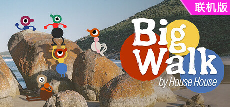 大步走/Big Walk/支持网络联机