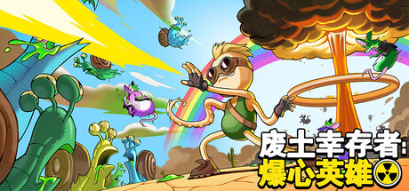 废土幸存者:爆心英雄/Ground Zero Hero(图1) 废土幸存者:爆心英雄/Ground Zero Hero(图1)