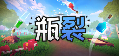 瓶裂/Bottle Cracks(图1) 瓶裂/Bottle Cracks(图1)