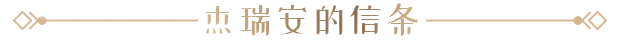 杰里安王子的生平和苦难/The Life and Suffering of Prince Jerian(图12) 杰里安王子的生平和苦难/The Life and Suffering of Prince Jerian(图12)