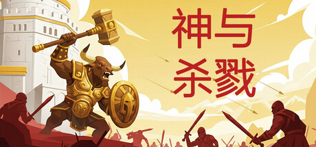 神与杀戮/Gods & Gore(图1) 神与杀戮/Gods & Gore(图1)