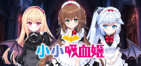 小小吸血姬/My () Life as a Vampire’s Maid ()(图1) 小小吸血姬/My () Life as a Vampire’s Maid ()(图1)
