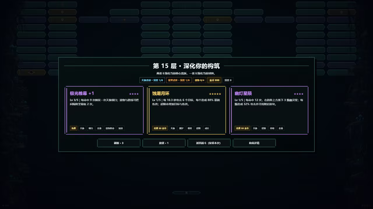 肉鸽砖块/Roguelike Bricks(图4)