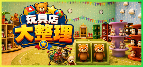 玩具店大整理！/Toy Shop Tidy Up