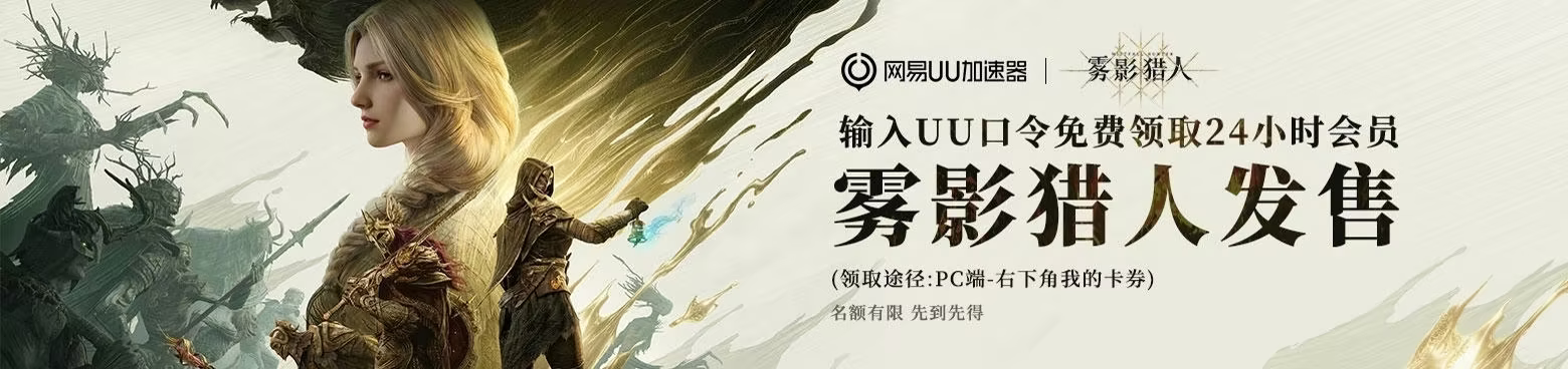 雾影猎人/Mistfall Hunter/支持网络联机(图2)