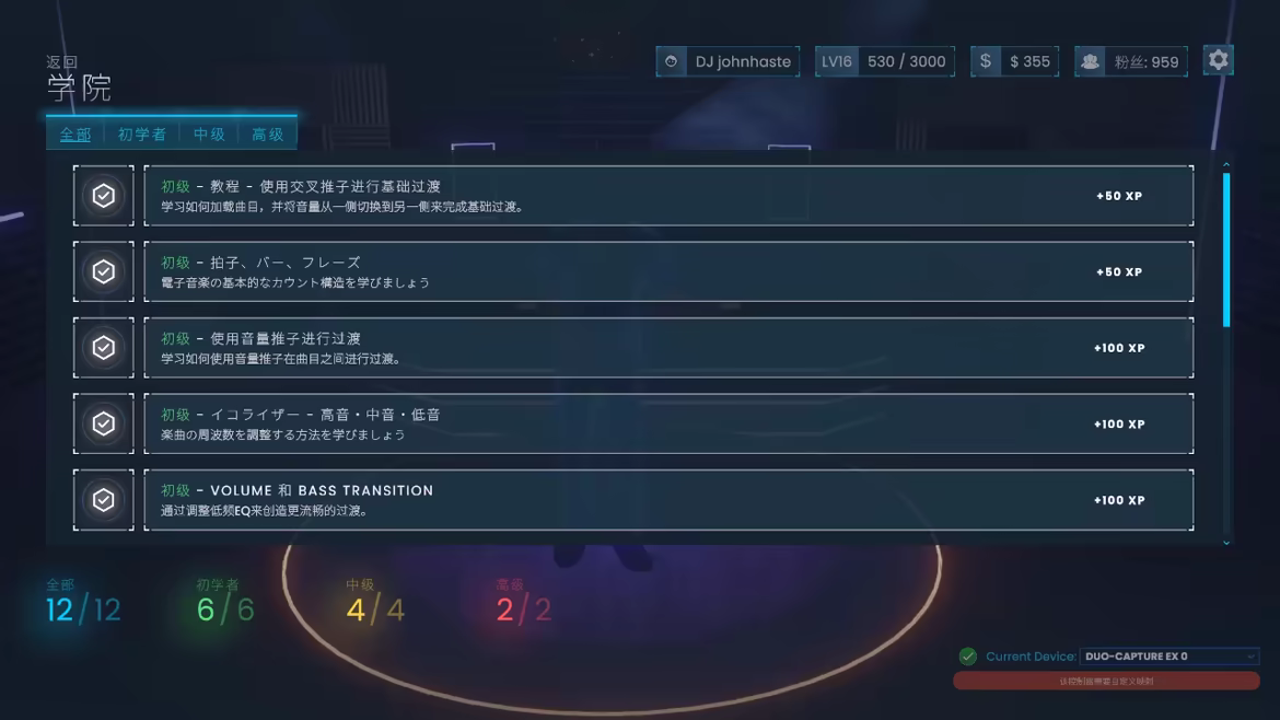 DJ Life Simulator:学习真正的DJ技巧/DJ Life Simulator: From Your Bedroom to the Mainstage(图4) DJ Life Simulator:学习真正的DJ技巧/DJ Life Simulator: From Your Bedroom to the Mainstage(图4)