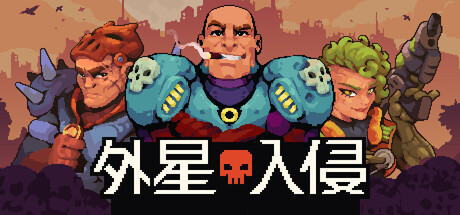 外星入侵：自走棋/Deadlock Station