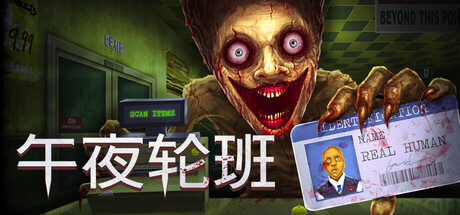 午夜轮班/Shift At Midnight/支持网络联机