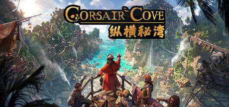 纵横秘湾/Corsair Cove(图1)