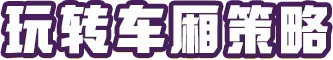 西部鼠仔/Ammossum(图6) 西部鼠仔/Ammossum(图6)