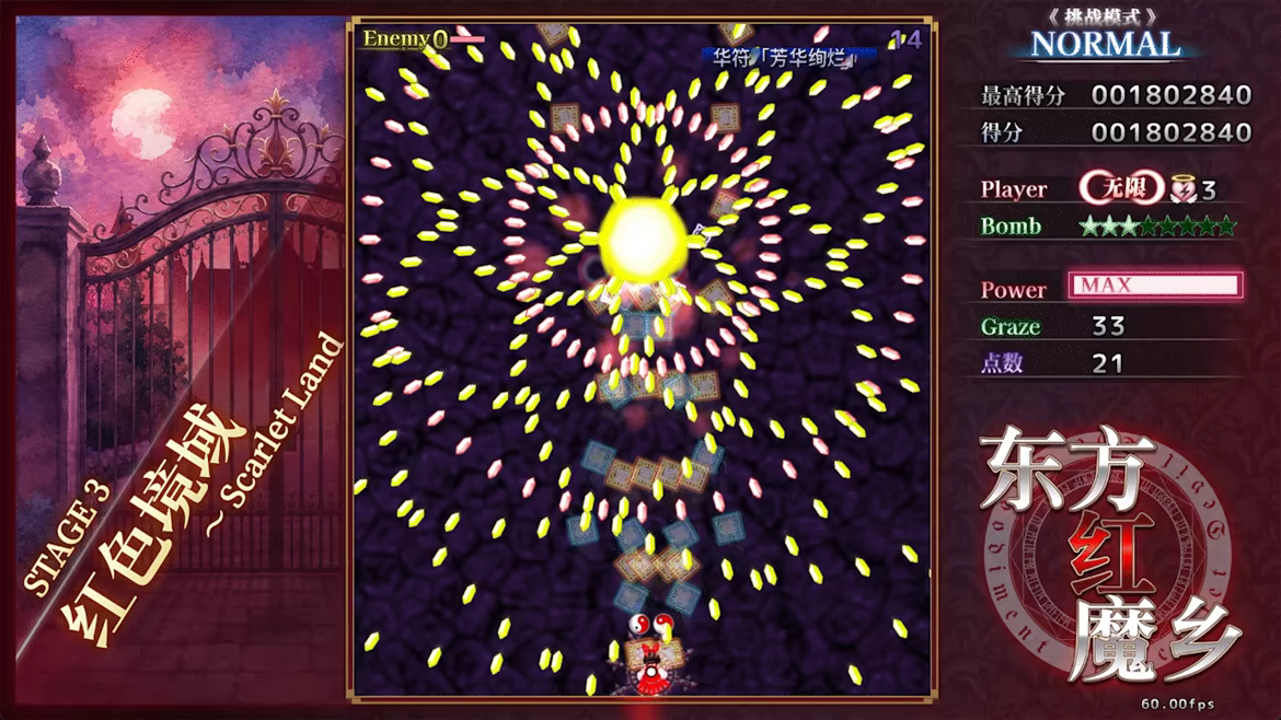 东方红魔乡:新典 ~ the Embodiment of Scarlet Devil./Touhou Koumakyou: New Classic – the Embodiment of Scarlet Devil(图8) 东方红魔乡:新典 ~ the Embodiment of Scarlet Devil./Touhou Koumakyou: New Classic – the Embodiment of Scarlet Devil(图8)