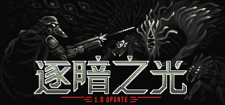 逐暗之光/Disfigure(图1) 逐暗之光/Disfigure(图1)