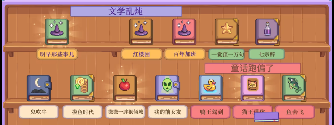 摸鱼作家/Idle Bookstore(图4) 摸鱼作家/Idle Bookstore(图4)